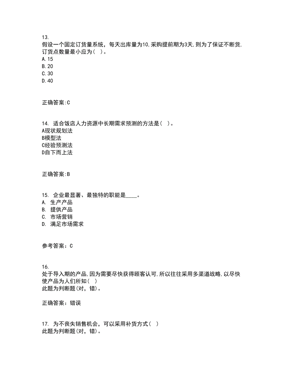 东北农业大学21秋《电子商务》案例在线作业一答案参考58_第4页