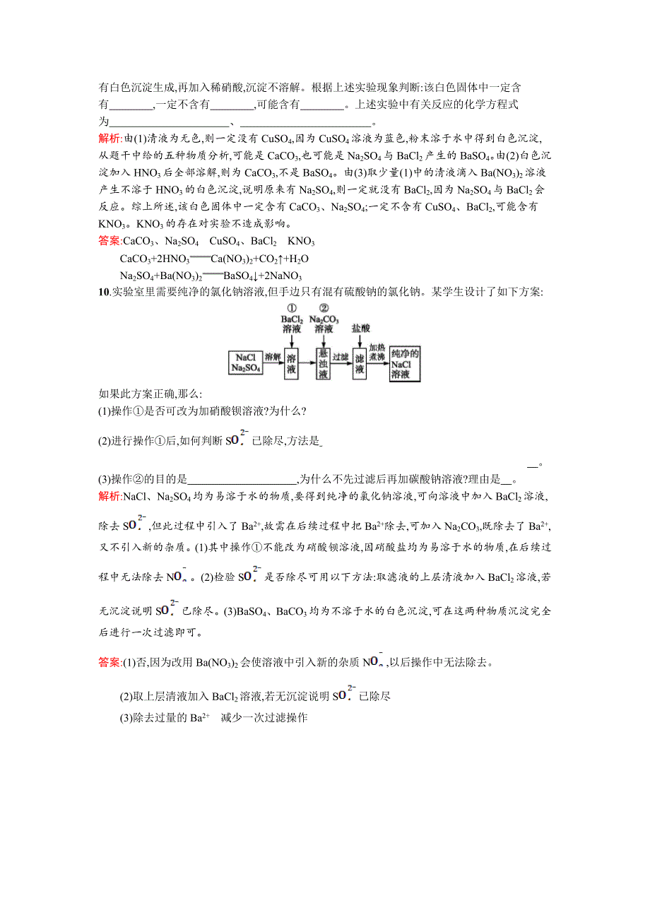 【最新版】苏教版高一化学 常见物质的检验 Word版含解析_第3页