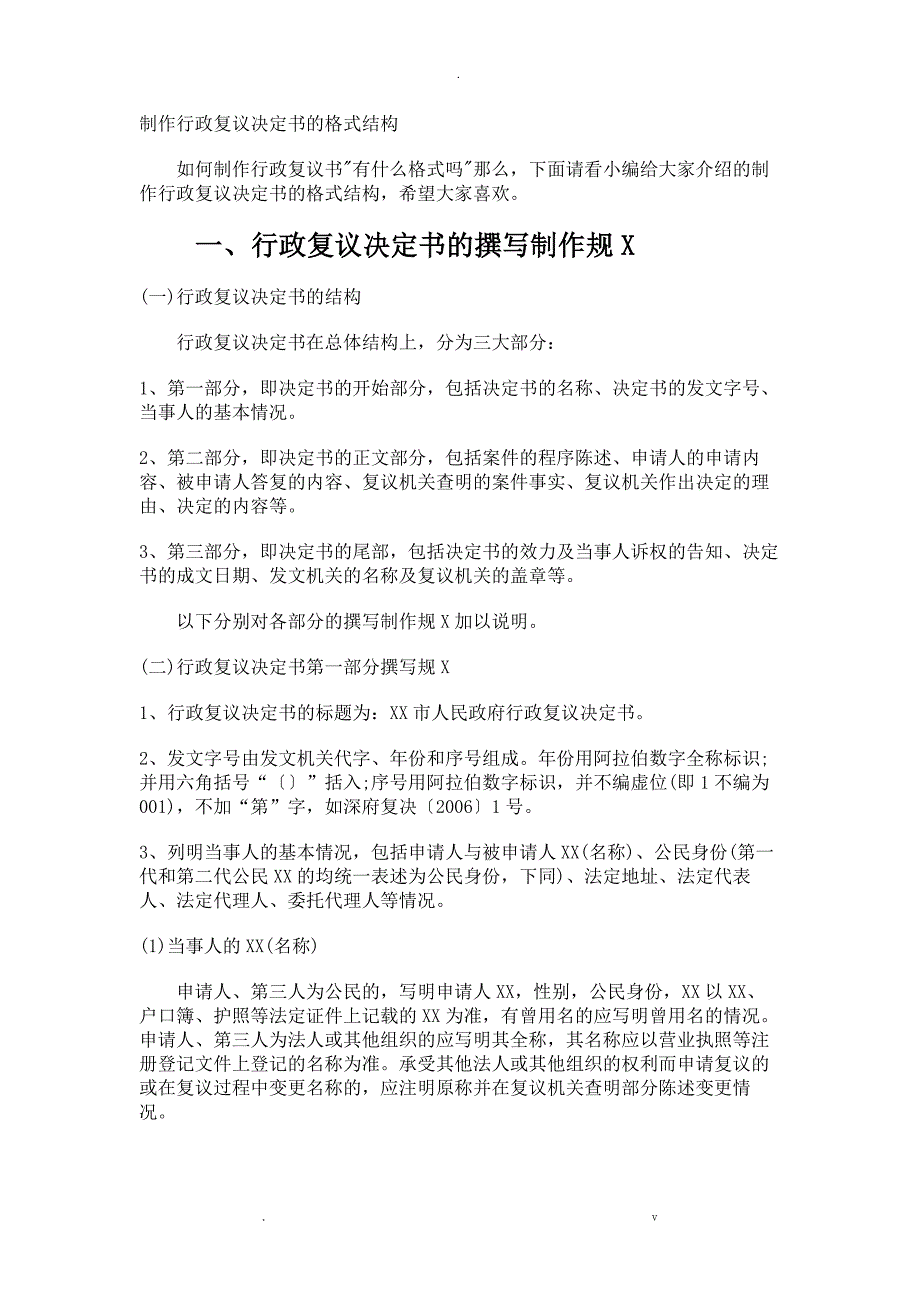 制作行政复议决定书的格式结构_第1页