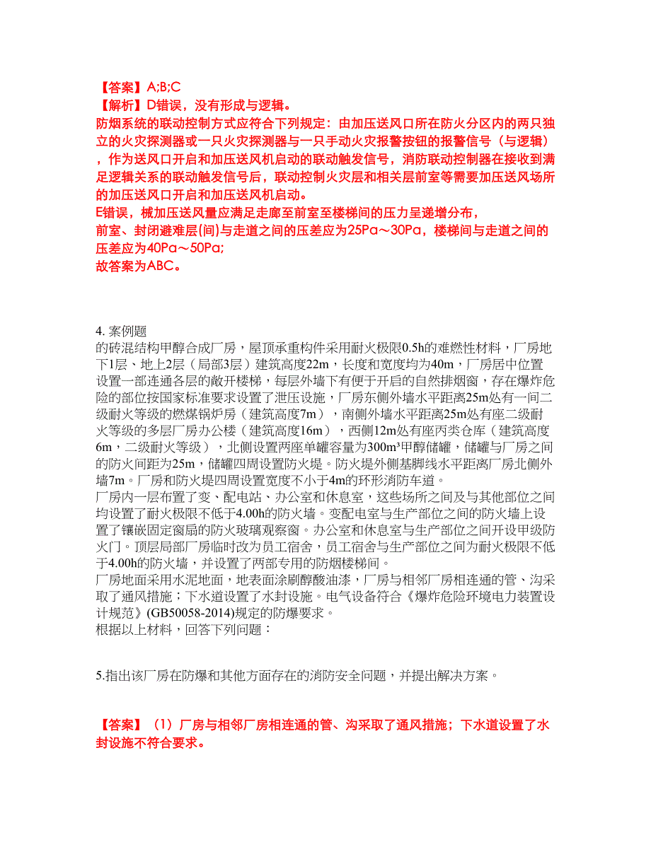 2022年消防工程师-一级消防工程师考前拔高综合测试题（含答案带详解）第188期_第3页