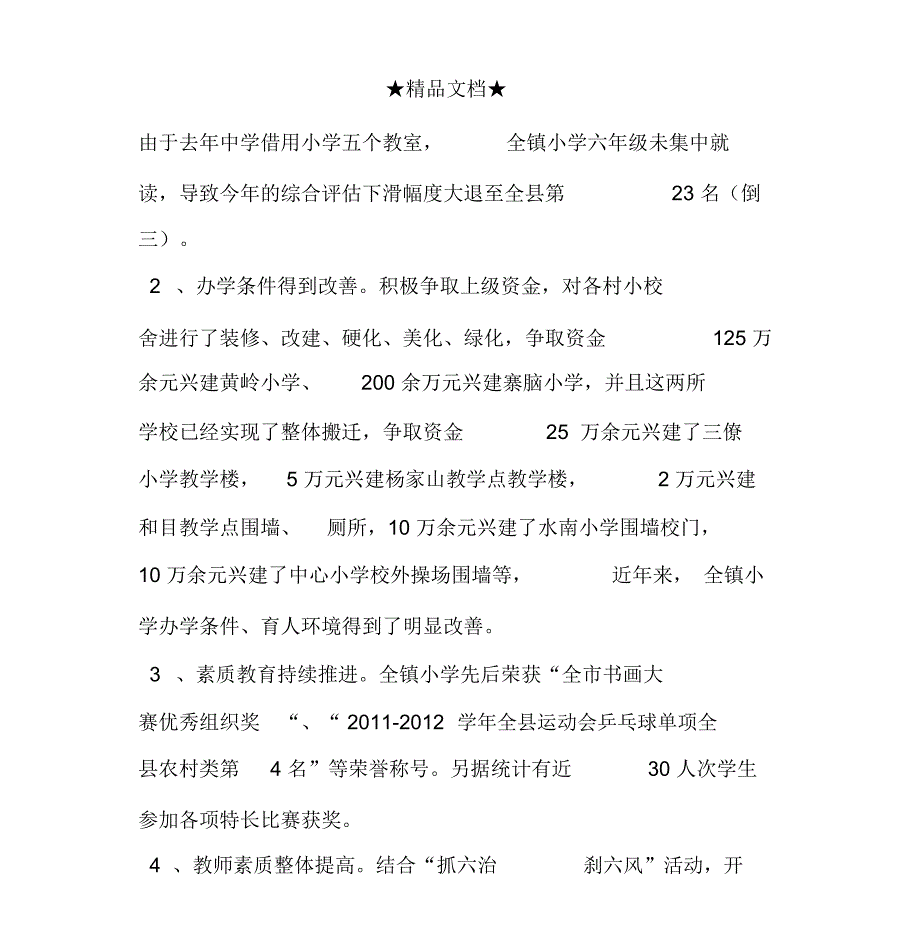 退休教师座谈会校长致辞_第3页