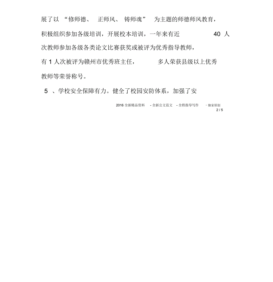 退休教师座谈会校长致辞_第4页