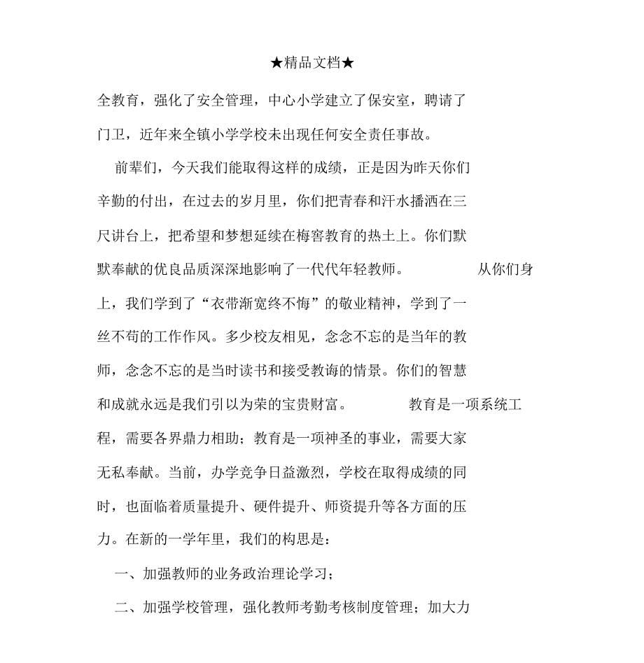 退休教师座谈会校长致辞_第5页