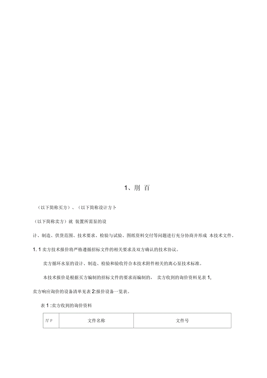 磁力泵技术协议_第4页