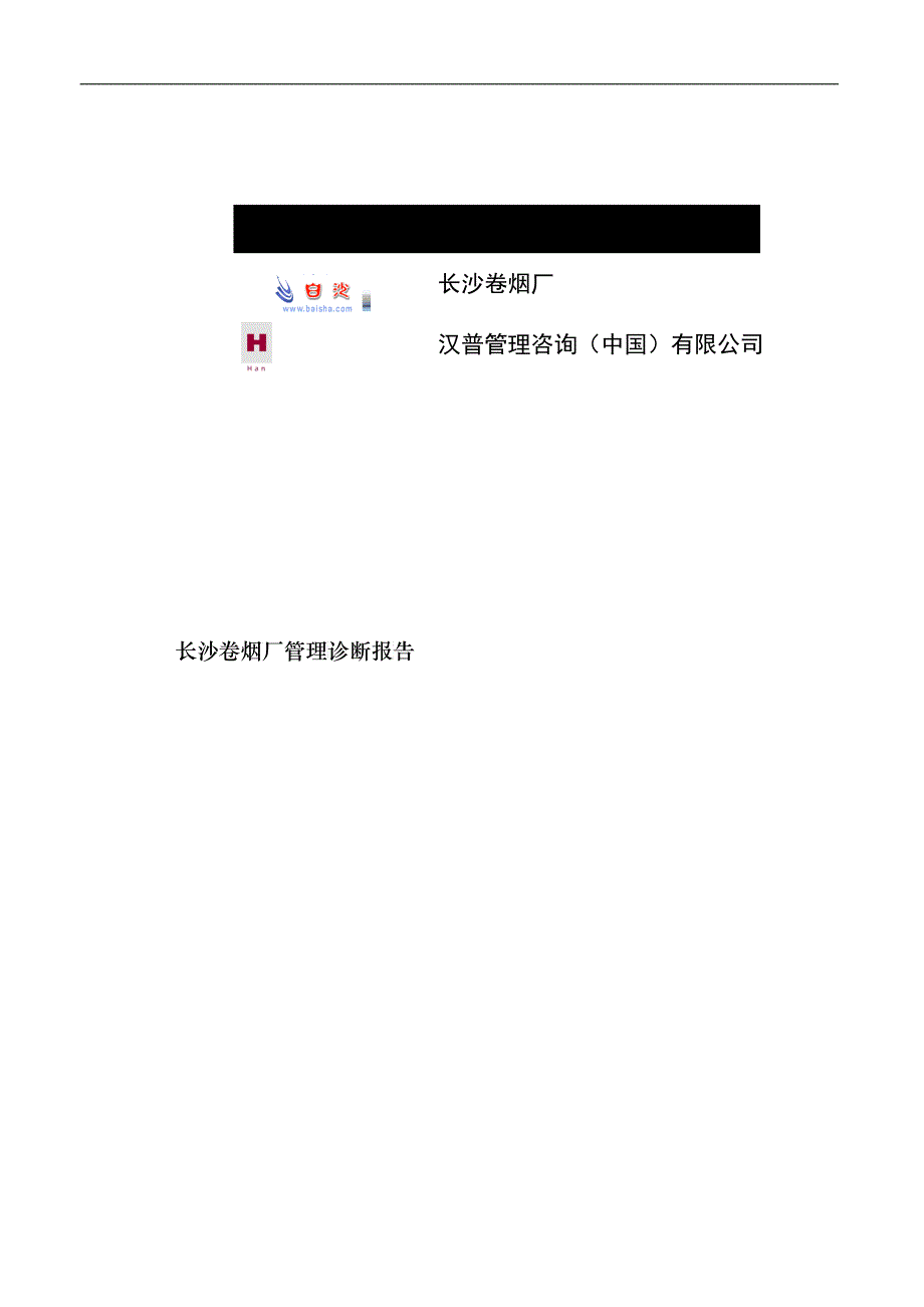 长烟流程现状问题分析_第2页