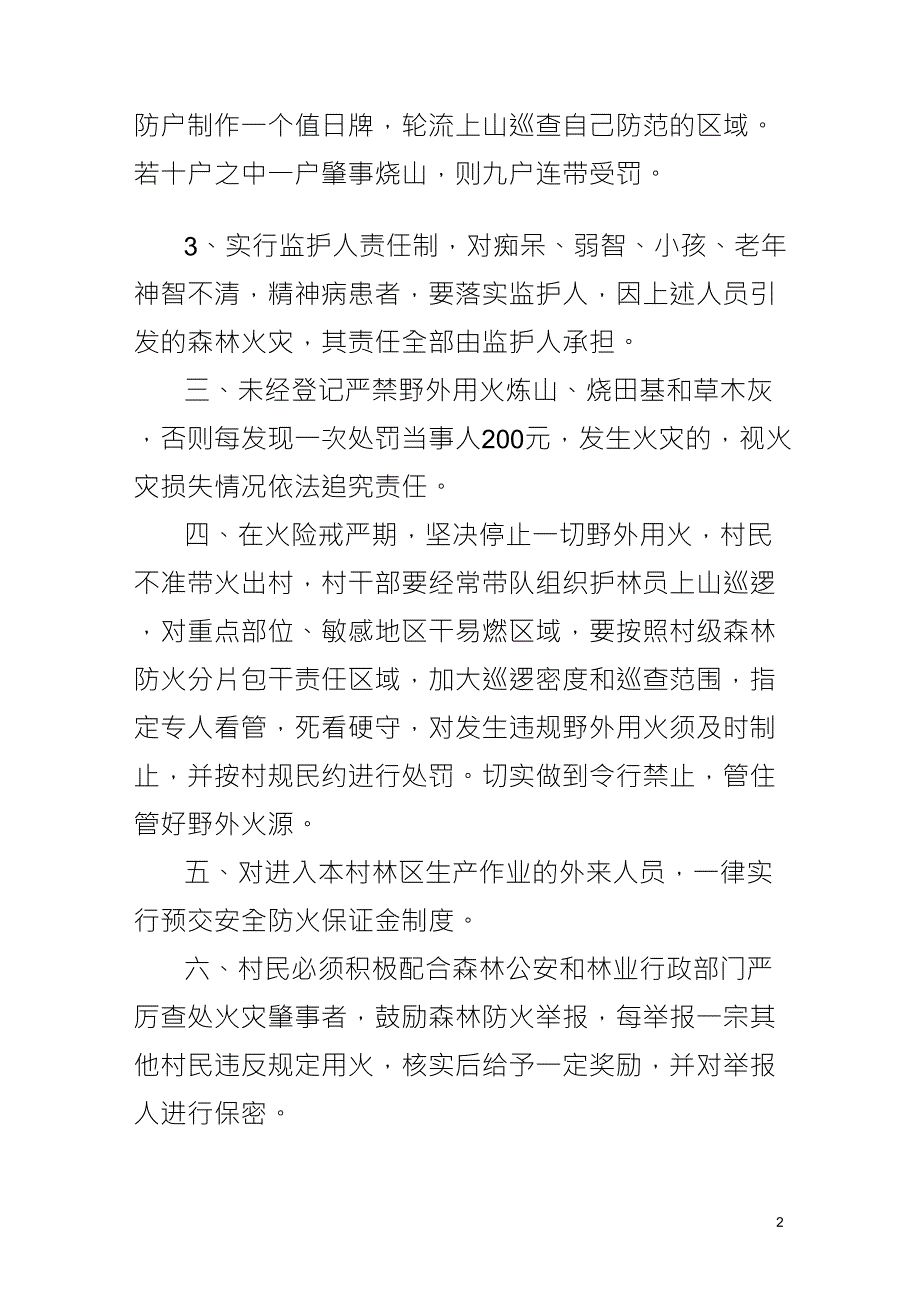 森林防火村规民约_第2页