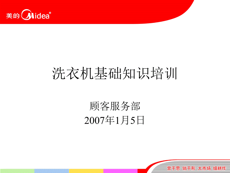 洗衣机基础知识培训.ppt_第1页