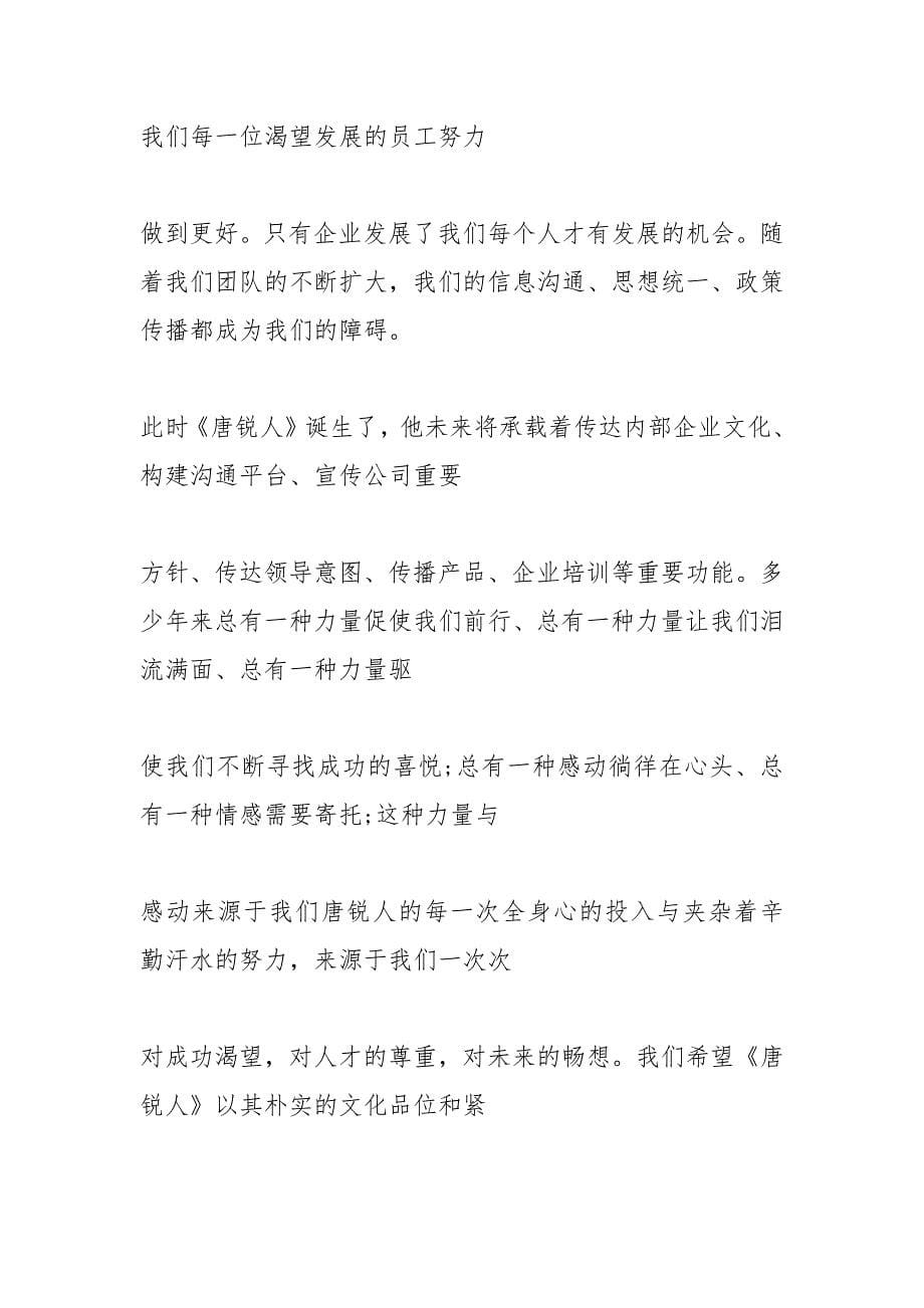 报纸首刊寄语.docx_第5页