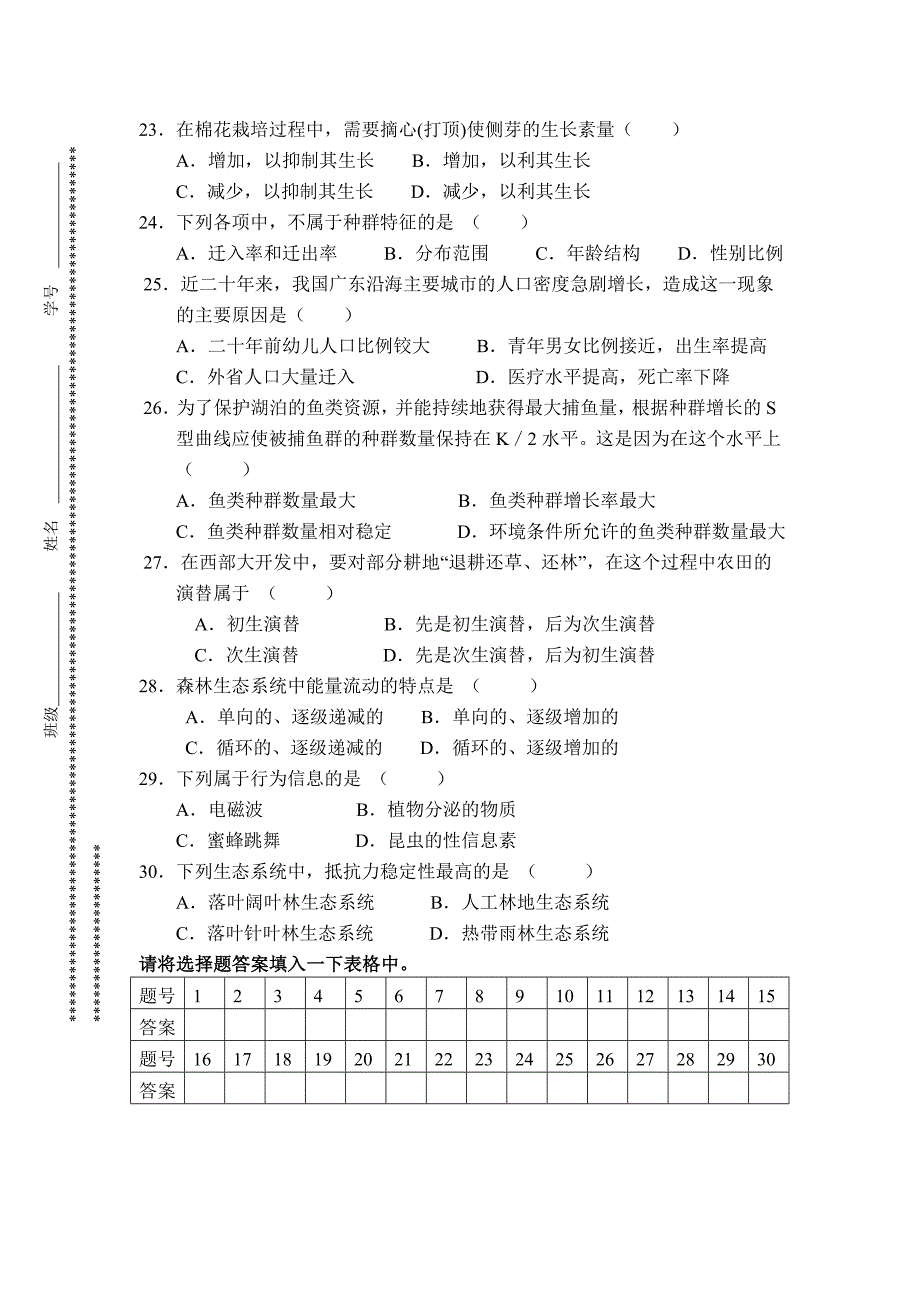 高二期末考试文科必修三必修一第123章_第3页