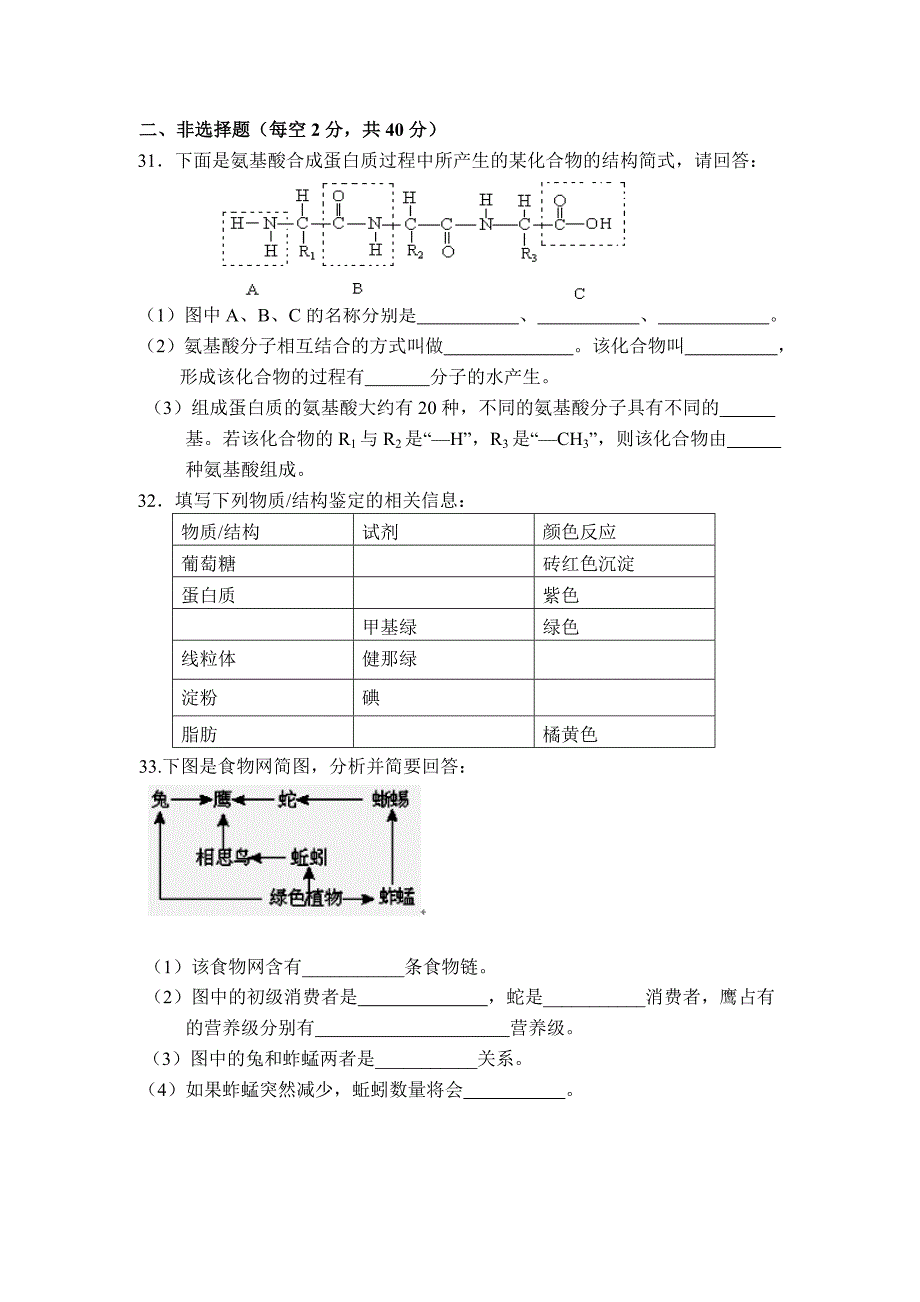 高二期末考试文科必修三必修一第123章_第4页