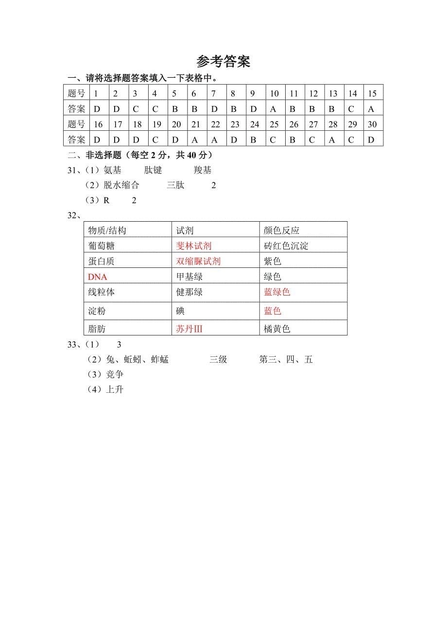 高二期末考试文科必修三必修一第123章_第5页