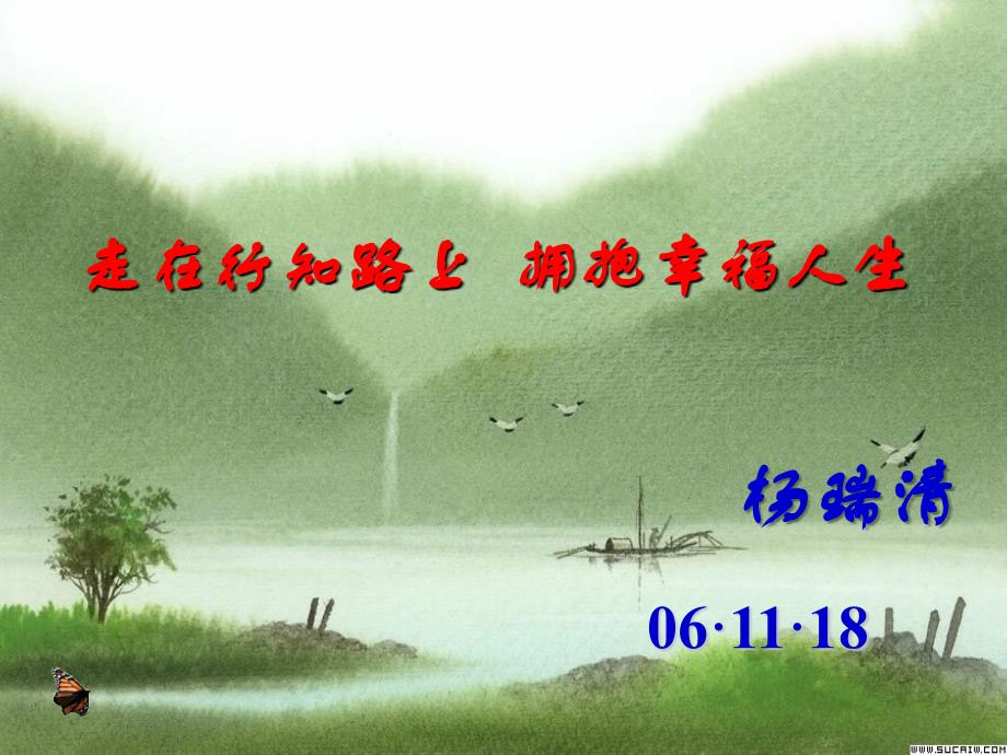 主题班会：读书、学习方法篇12_第1页