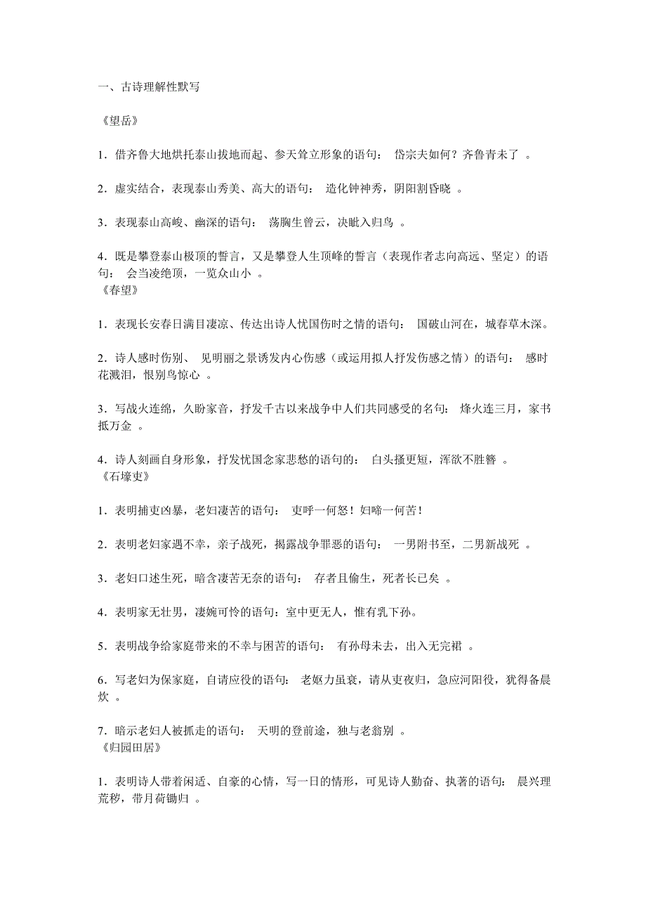 八上古诗文复习.doc_第1页