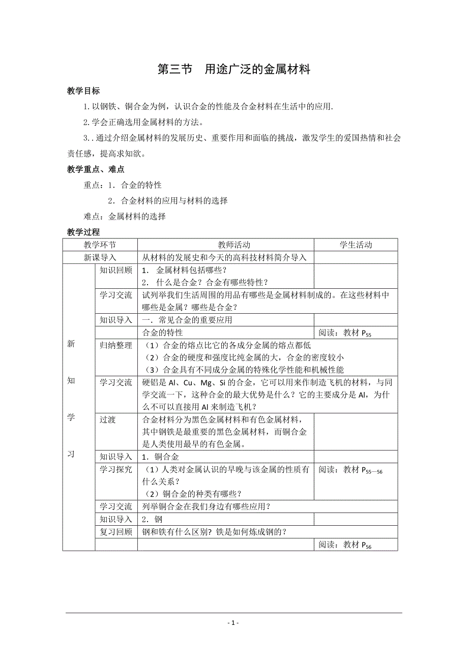 化学：3.3《用途广泛的金属材料》教案+随堂练习(新人教版必修1).doc_第1页