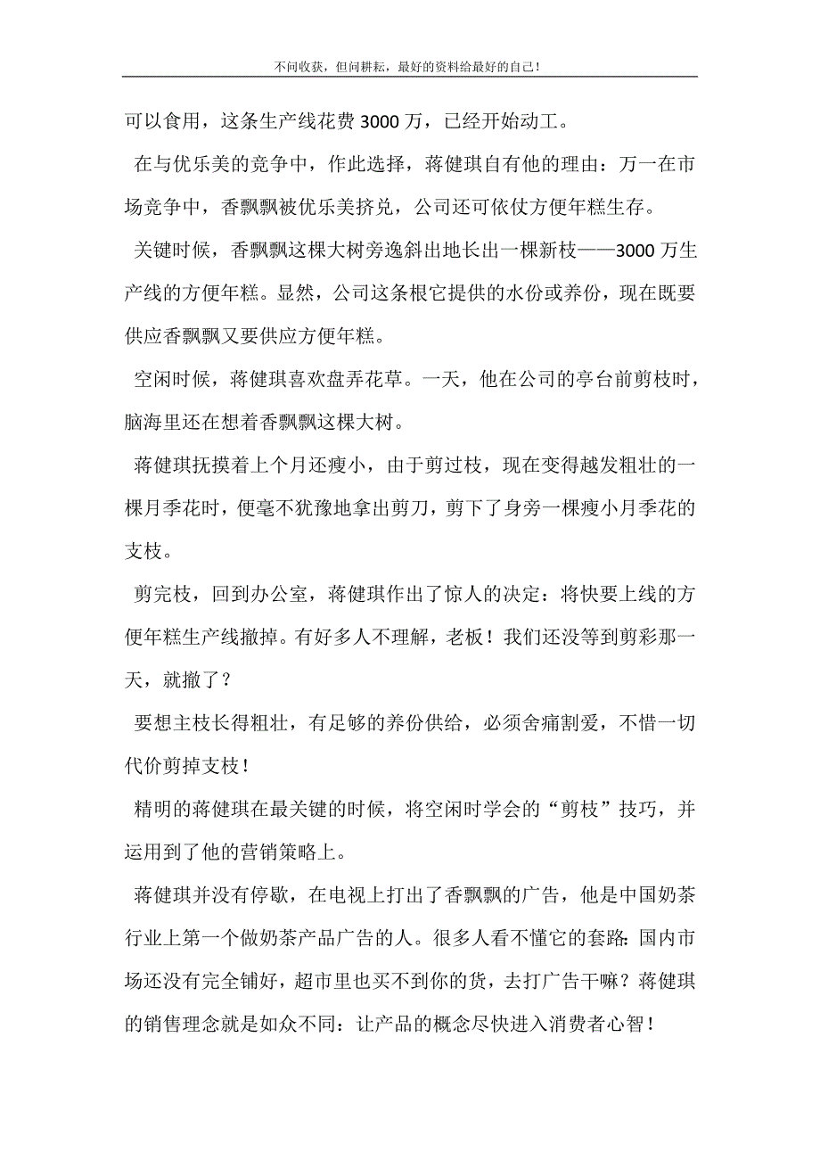 2021年奶茶店一天能卖200杯吗把一杯奶茶卖到20亿新编精选.DOC_第4页