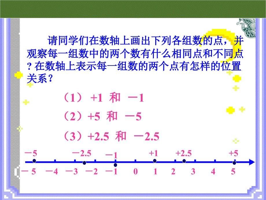 123《相反数》_第5页