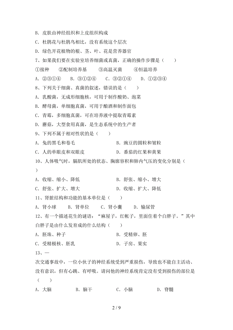 九年级生物上册期末考试题及答案【通用】.doc_第2页