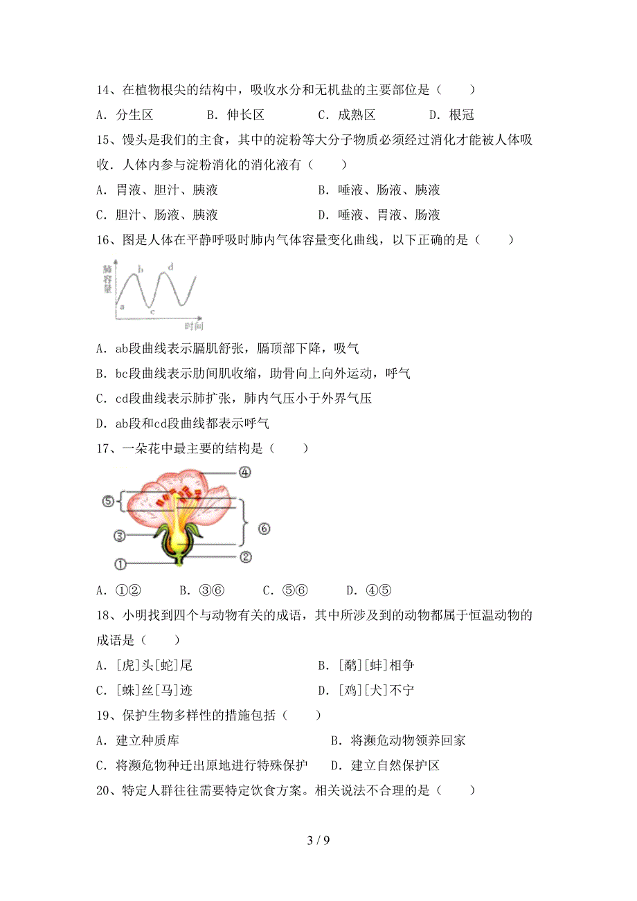 九年级生物上册期末考试题及答案【通用】.doc_第3页