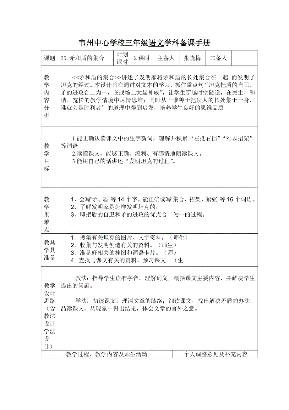 25矛和盾的故事.doc_第1页