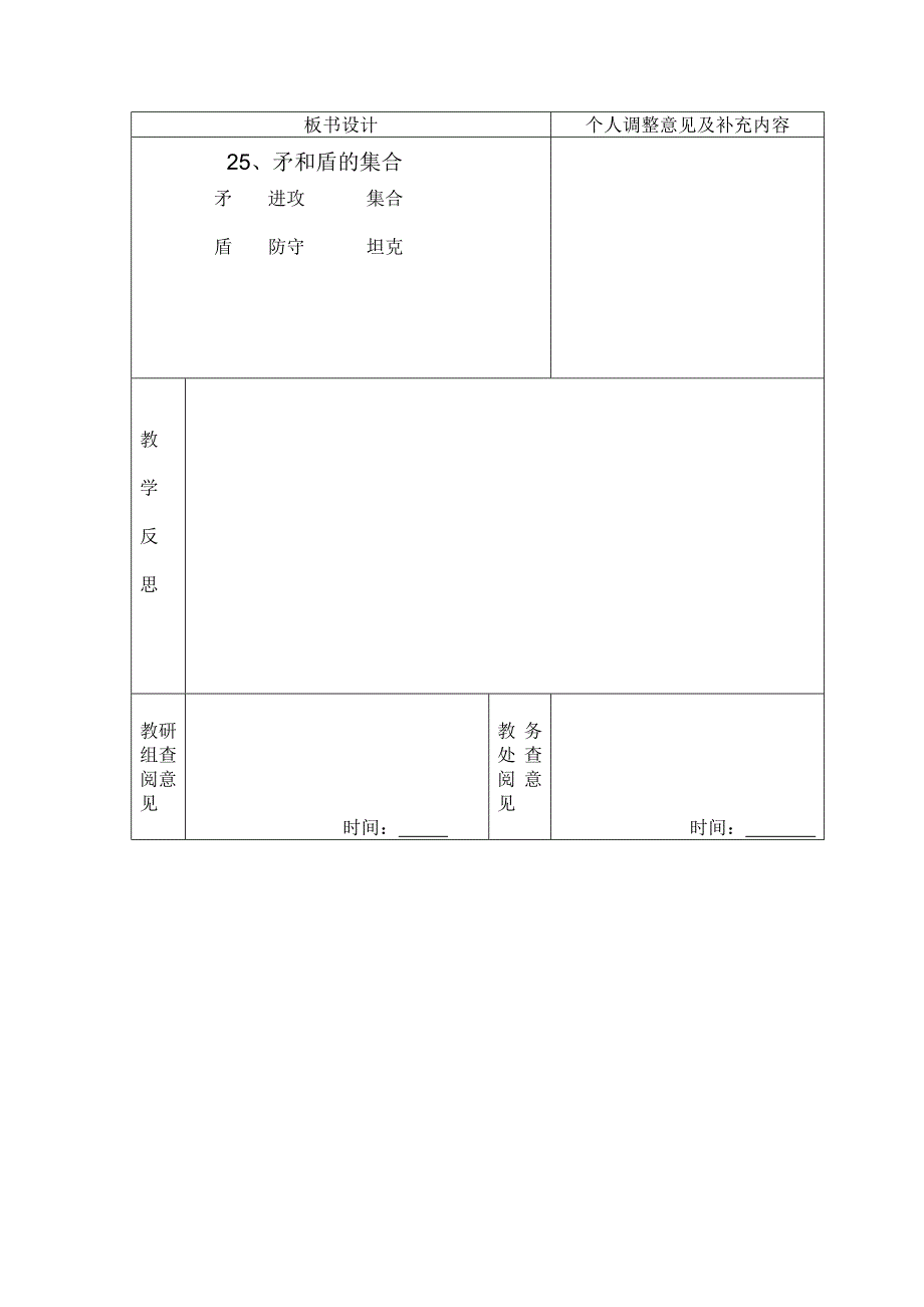 25矛和盾的故事.doc_第4页