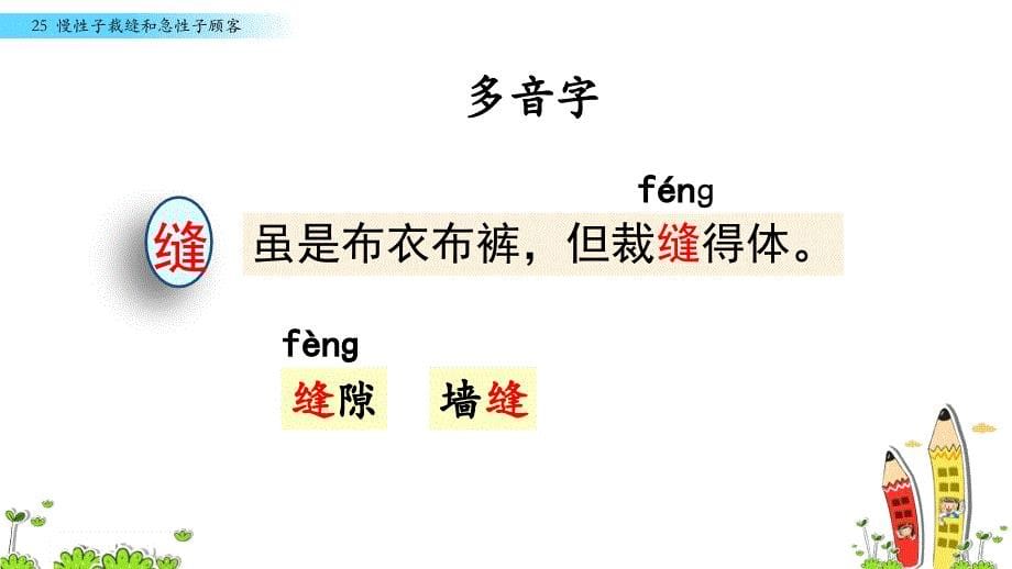 部编本三年级下册慢性子裁缝和急性子顾客课堂PPT_第5页