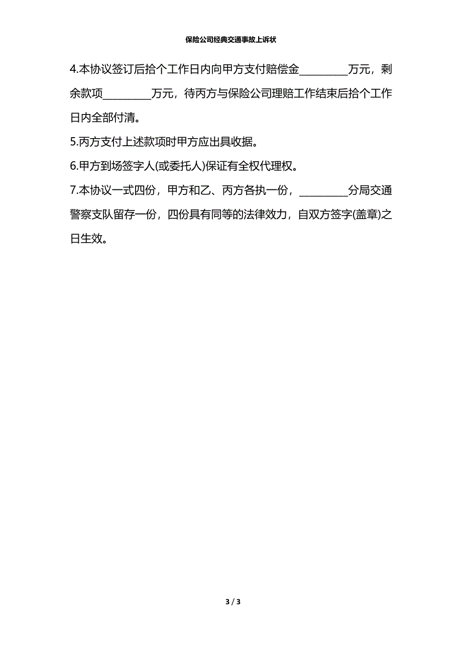 保险公司经典交通事故上诉状_第3页