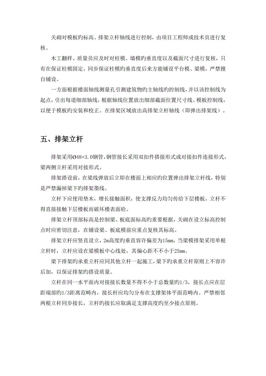 屋面构架关键工程模板专项综合施工专题方案_第4页