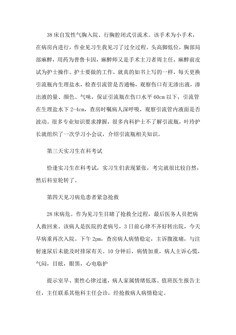 2023寒假实习报告汇总9篇【汇编】_第3页