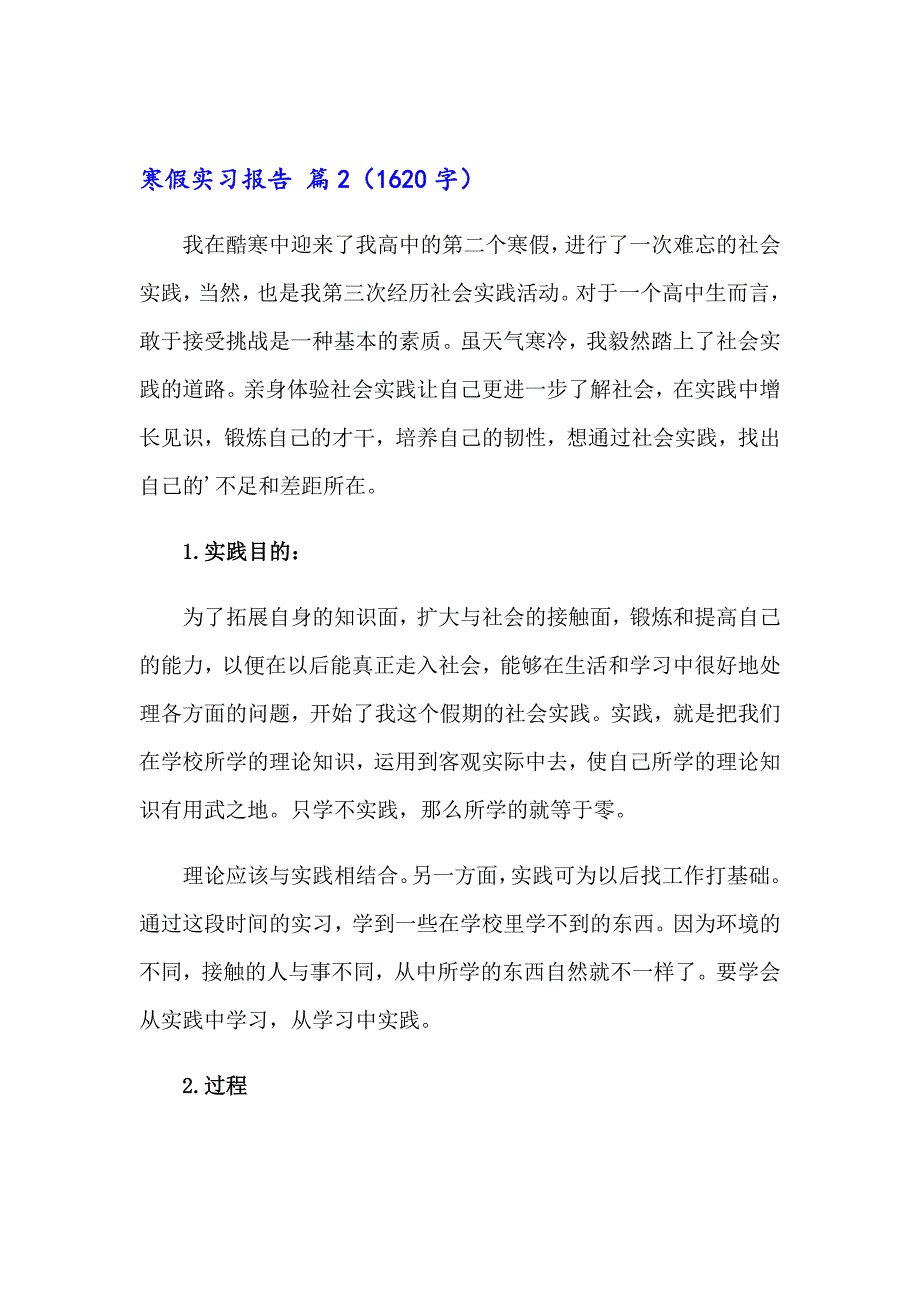 2023寒假实习报告汇总9篇【汇编】_第4页