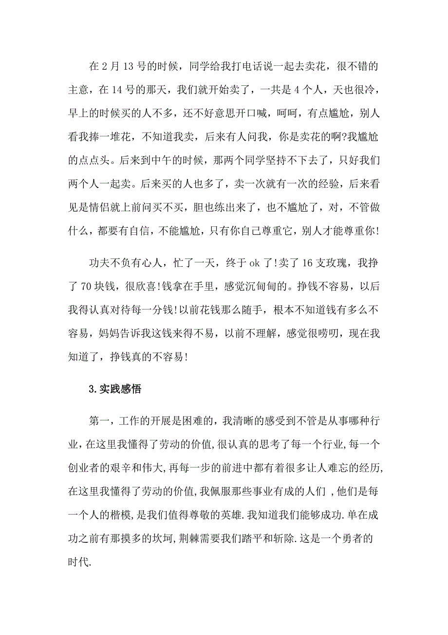 2023寒假实习报告汇总9篇【汇编】_第5页