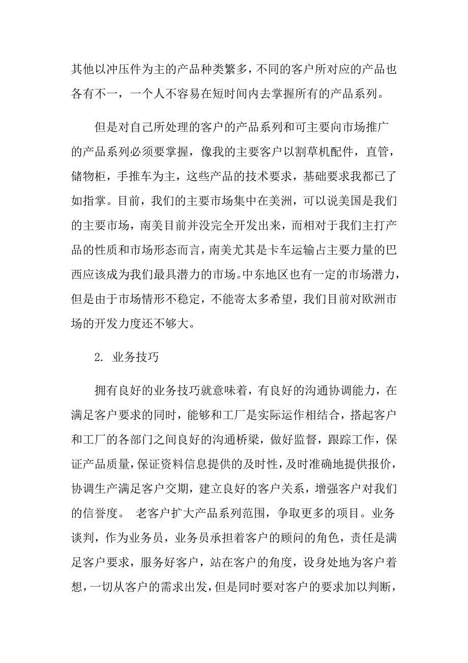 公司业务部门年终总结五篇合集_第2页