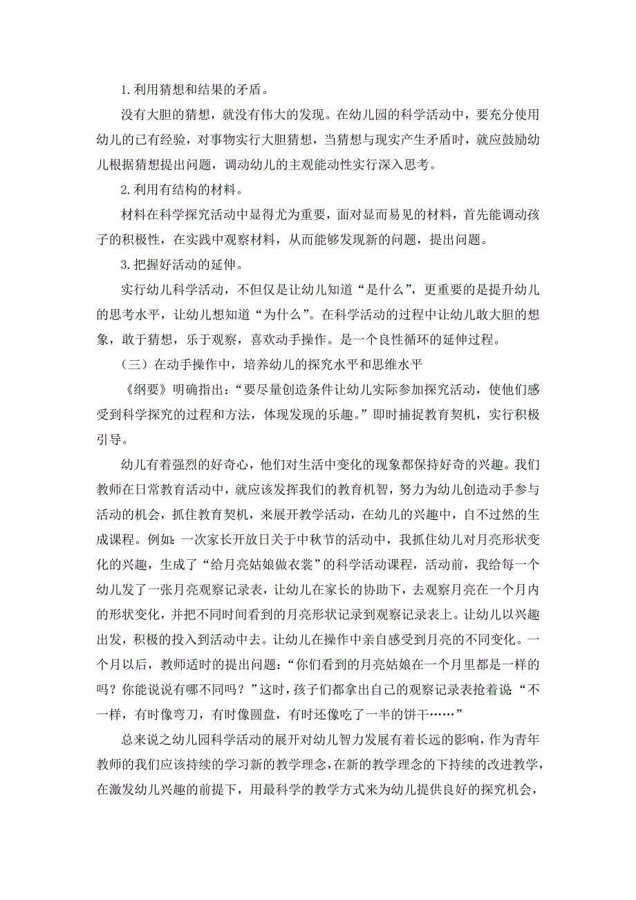 浅谈幼儿园科学活动的开展对幼儿智力发展的影响_第2页