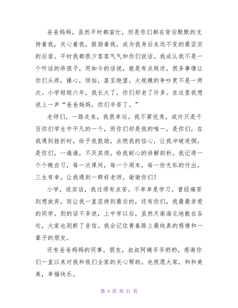 谢师宴致辞15篇.doc_第4页