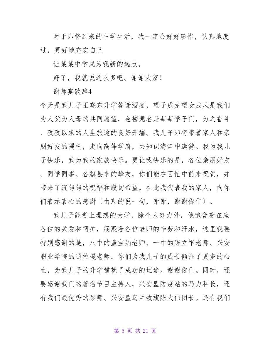 谢师宴致辞15篇.doc_第5页