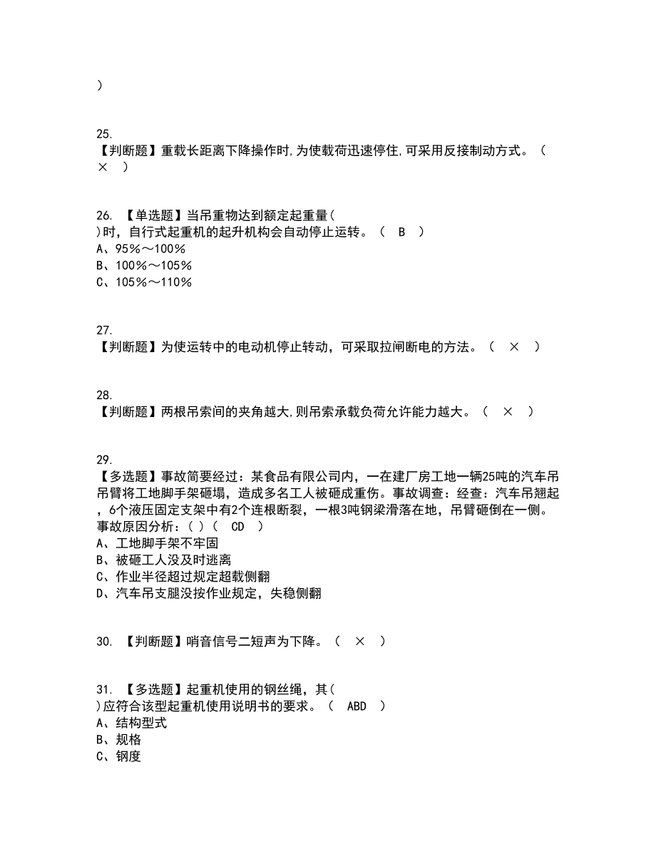 2022年塔式起重机司机考试内容及考试题库含答案参考33_第4页