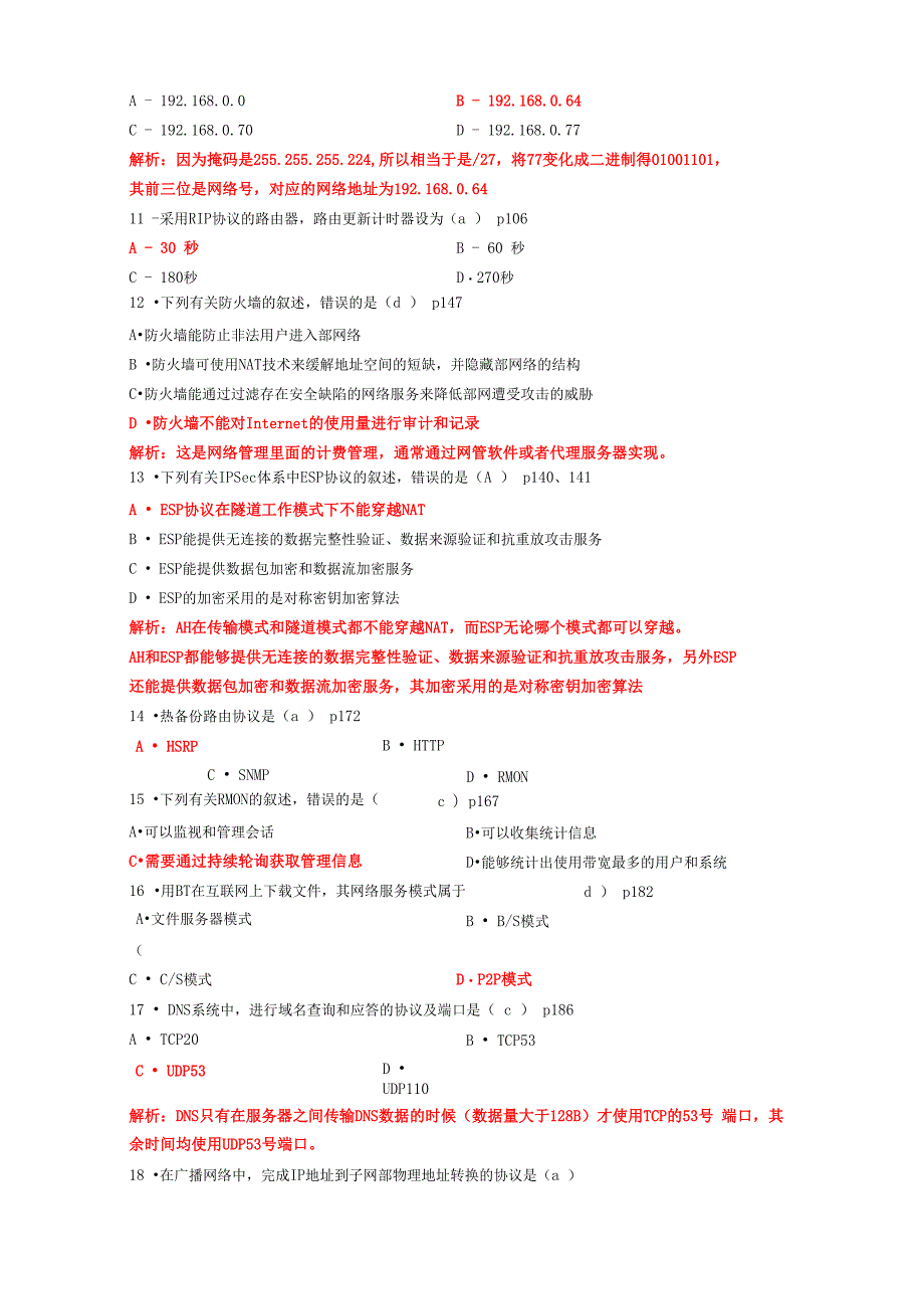 网络工程自考试题答案和解析_第2页