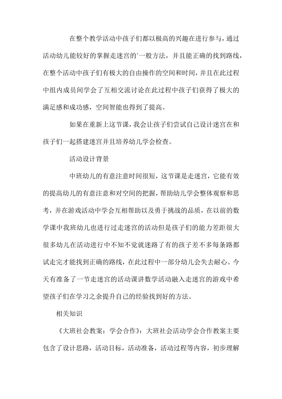 大班社会走迷宫教案反思_第3页