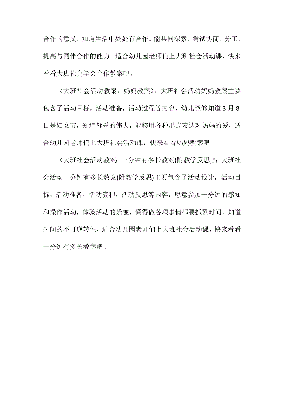 大班社会走迷宫教案反思_第4页