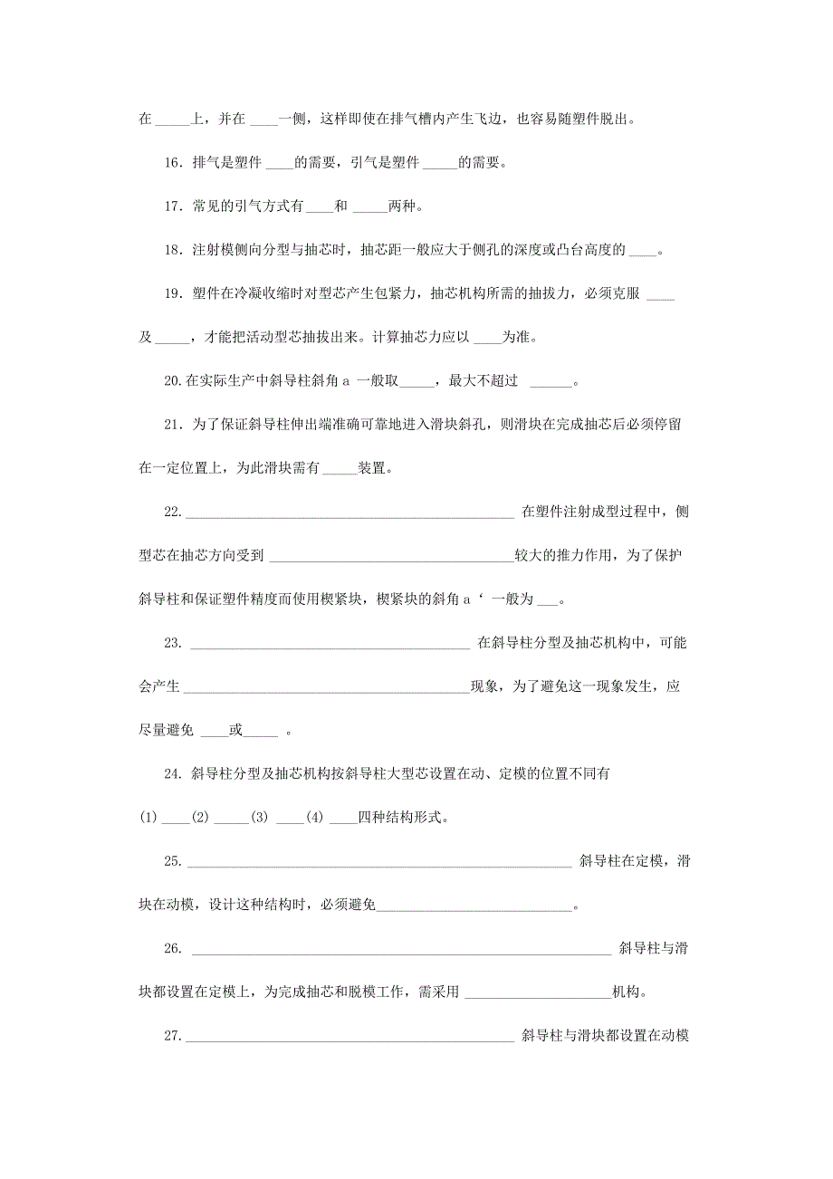 注塑模设计题_第2页