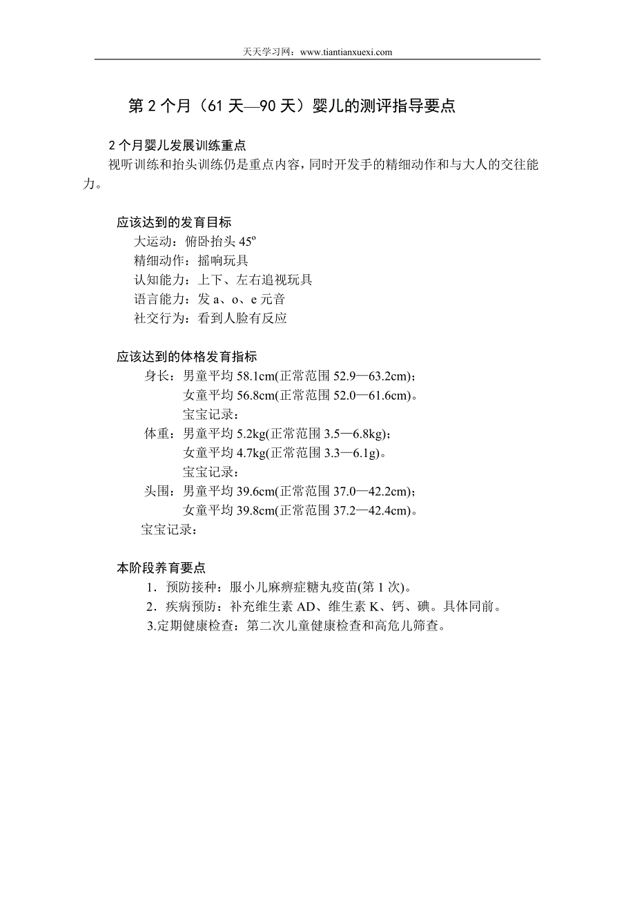 0-3岁婴幼儿身体发展测评指标_第3页