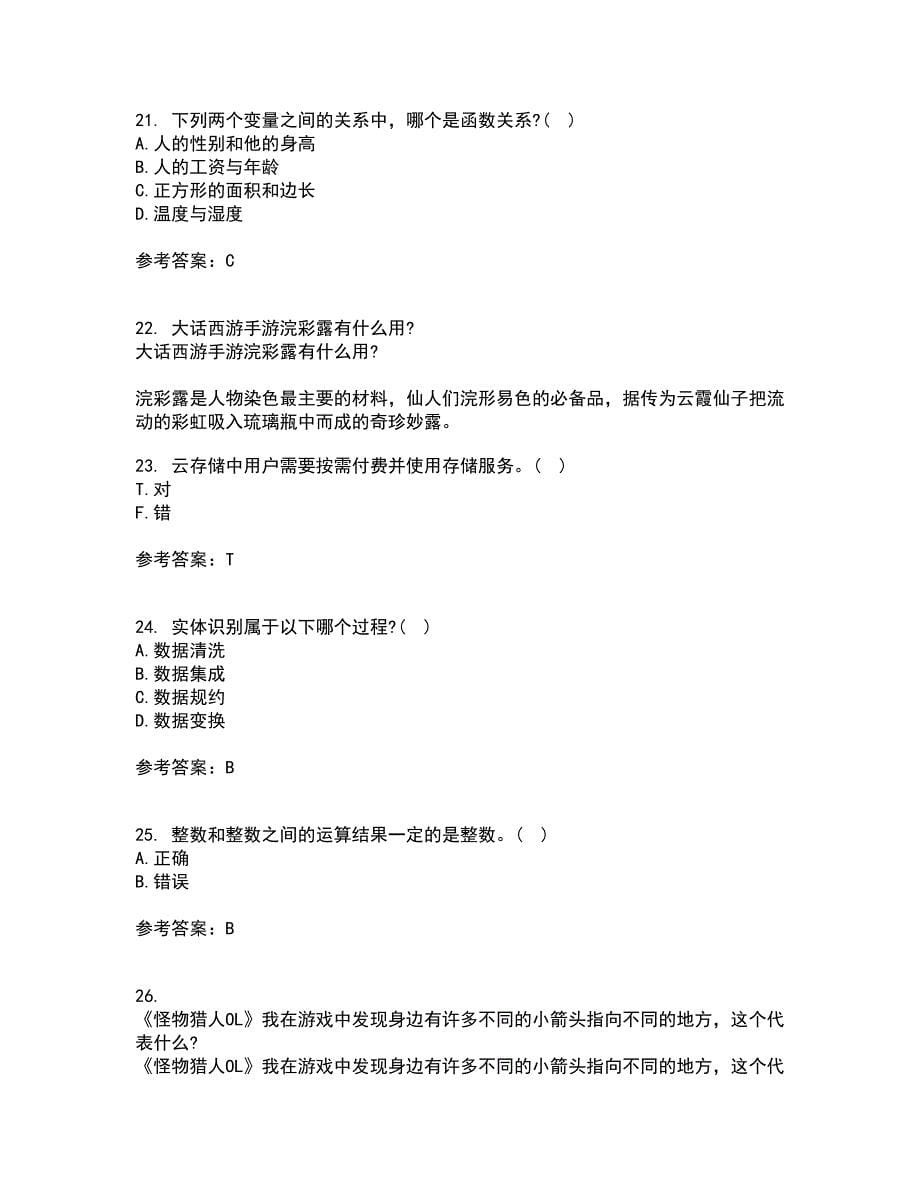 南开大学21春《数据科学导论》离线作业一辅导答案17_第5页