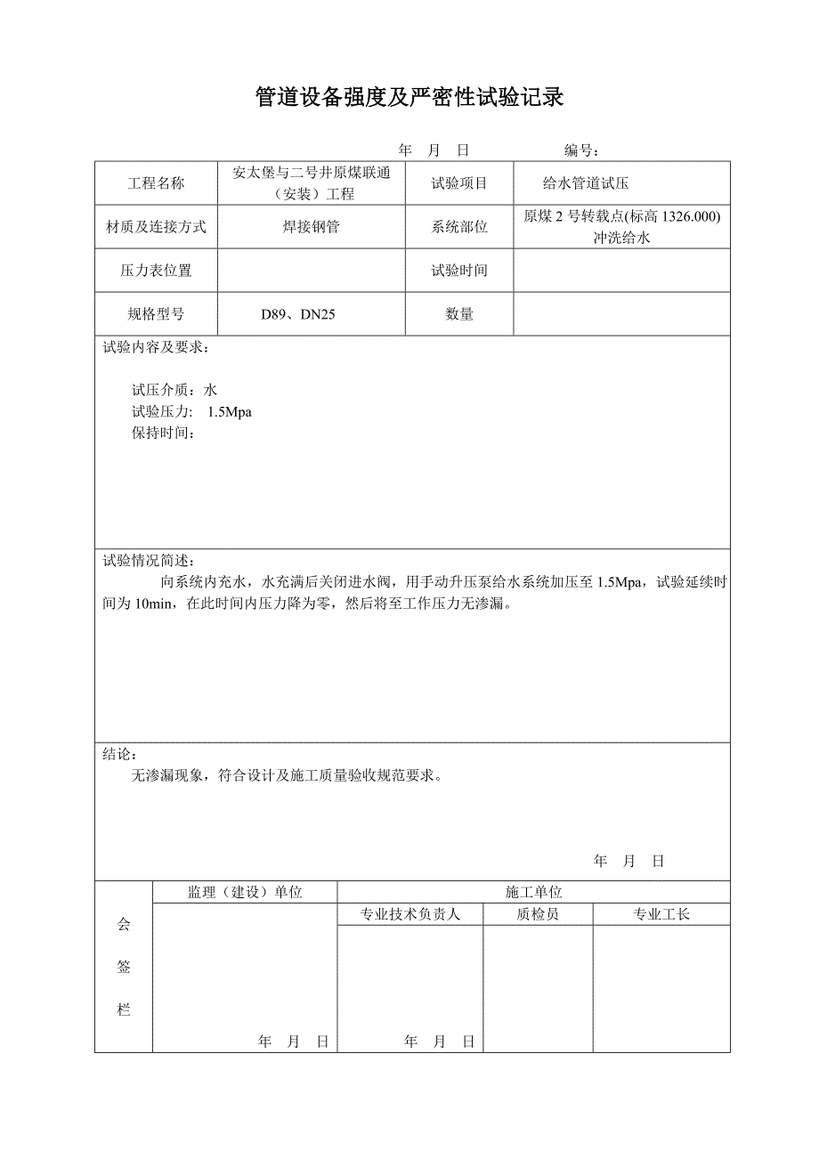 管道设备强度及严密性试验_第3页