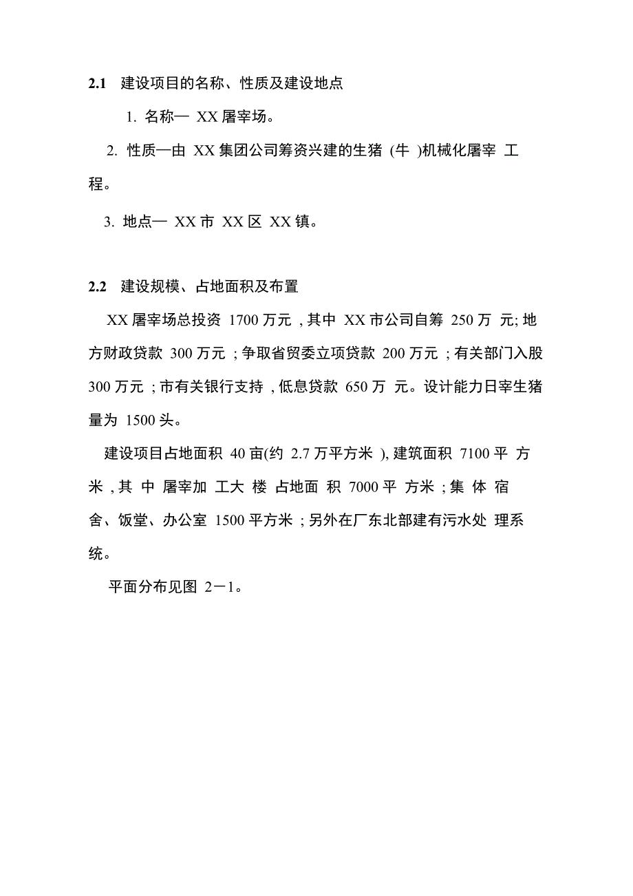 屠宰厂环境评价报告_第4页