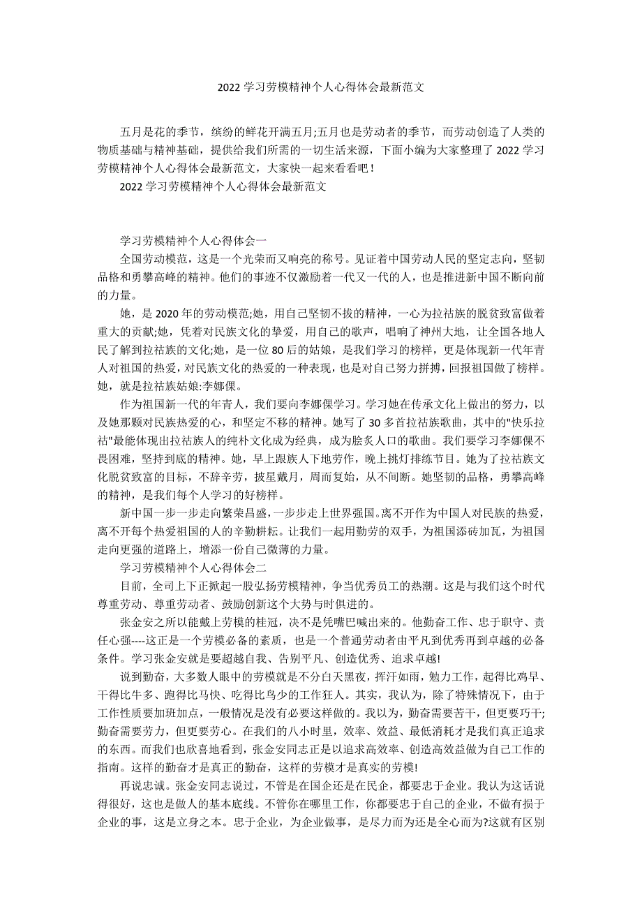 2022学习劳模精神个人心得体会最新范文_第1页