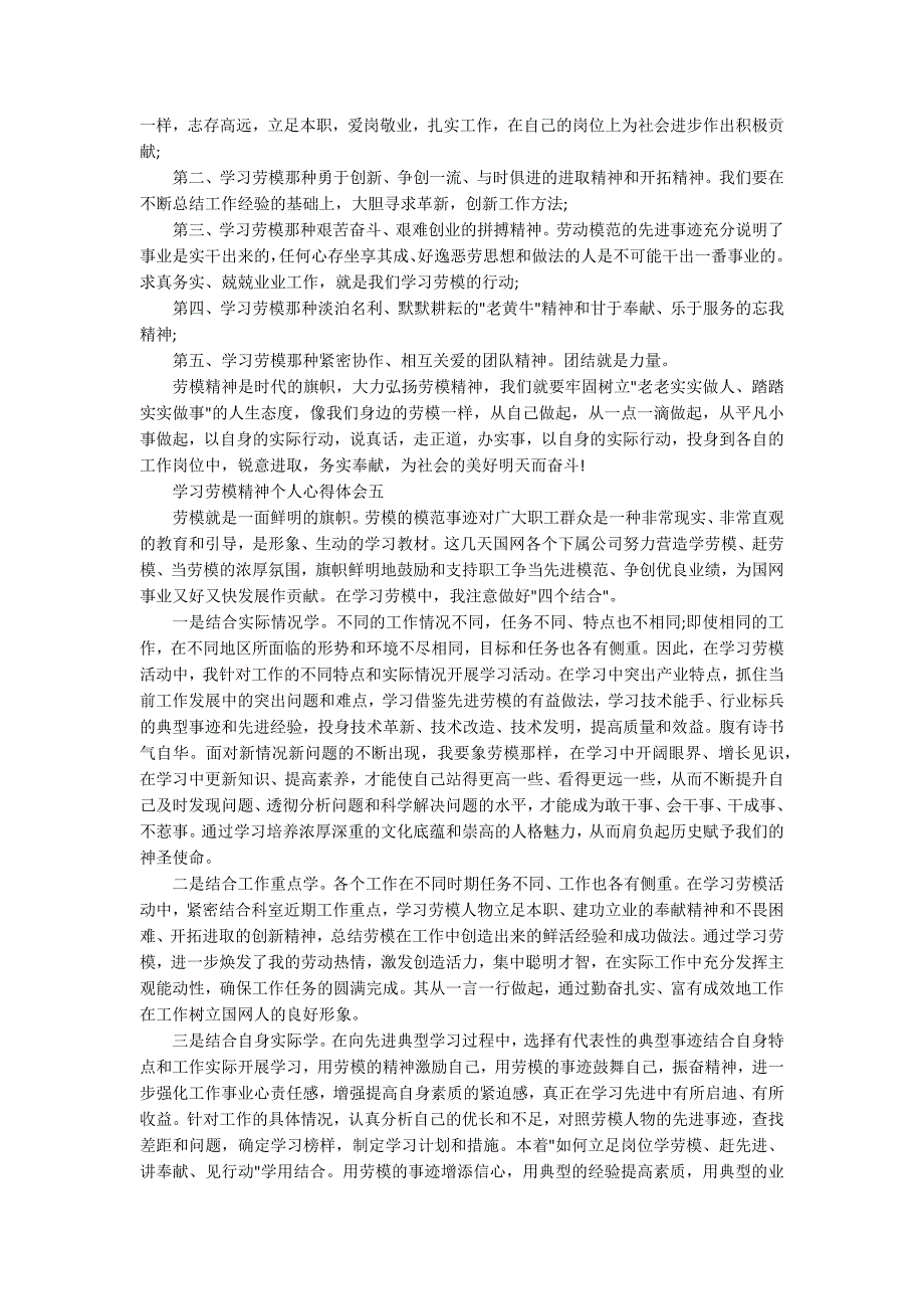 2022学习劳模精神个人心得体会最新范文_第3页