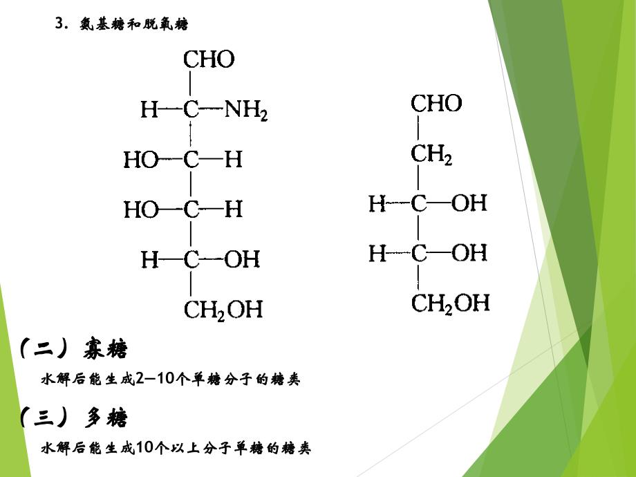 糖的概念和分类_第4页