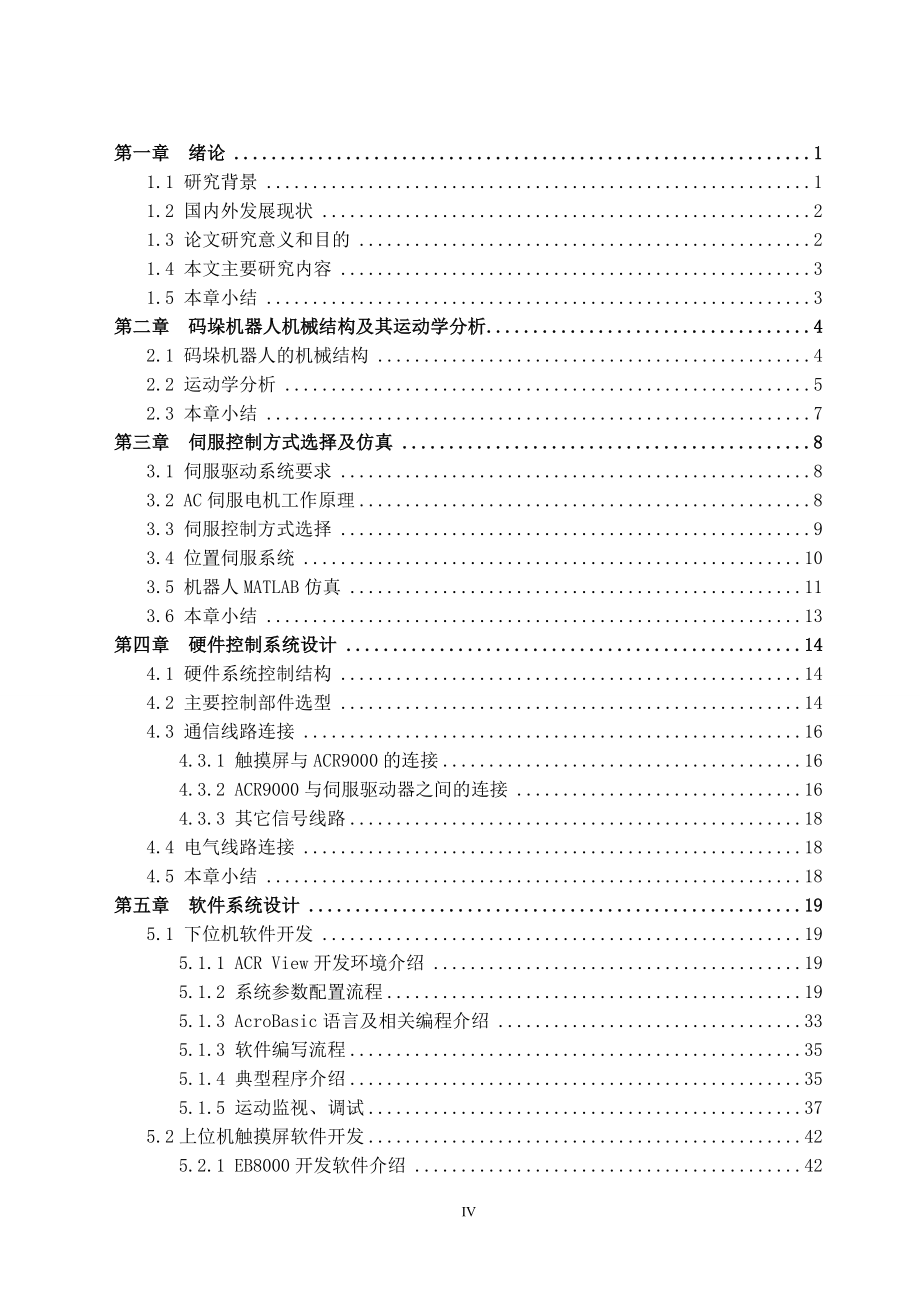 四自由度码垛机器人控制系统设计_第4页