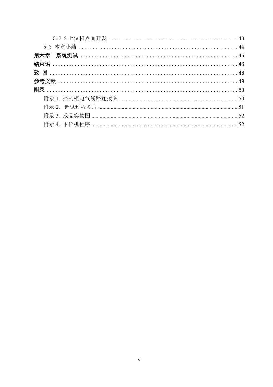 四自由度码垛机器人控制系统设计_第5页