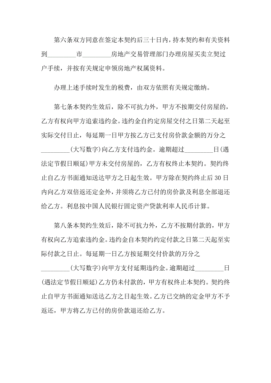 2023精选商品房买卖合同模板汇总9篇_第3页