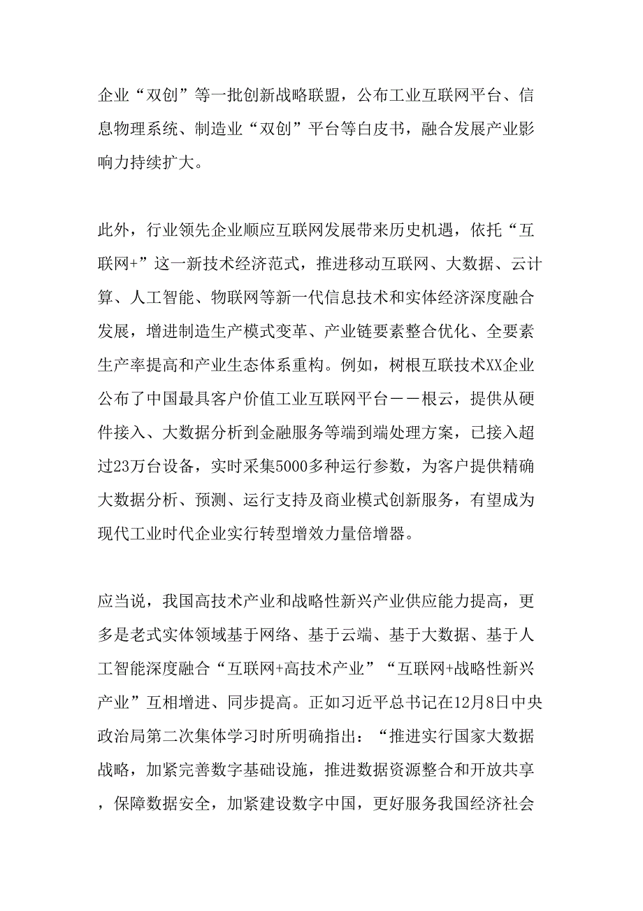 高技术产业和战略性新兴产业发展取得的重大成就最新资料.doc_第3页